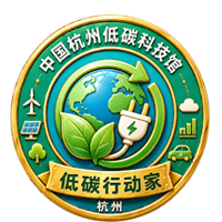 低碳行动家