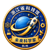 未来科学家