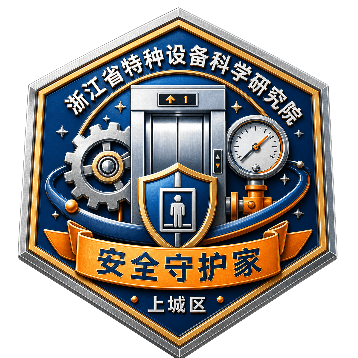 安全守护家