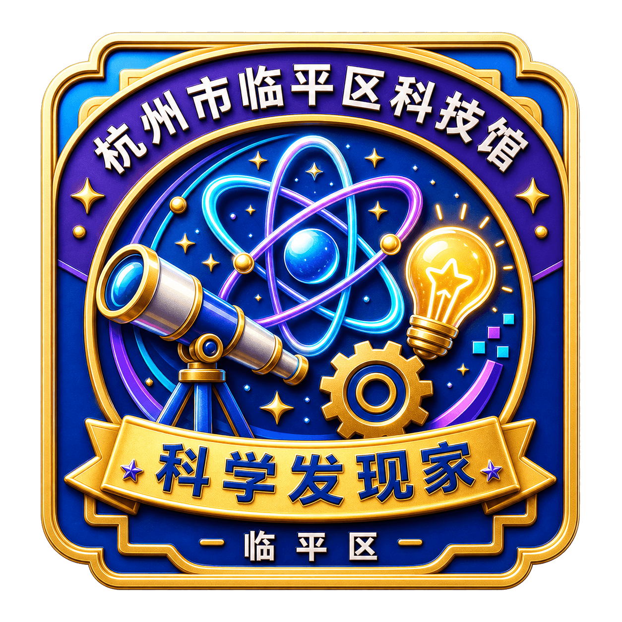 科学发现家